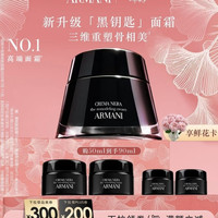 EMPORIO ARMANI 淡纹紧致抗皱保湿50ml 面霜 赠面霜15ml*2+5ml*2+鲜花卡
