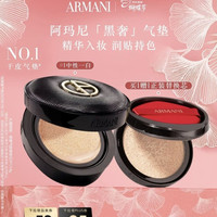 EMPORIO ARMANI 黑奢气垫#1 丝绸细腻服贴养肤遮瑕持妆 买一赠一