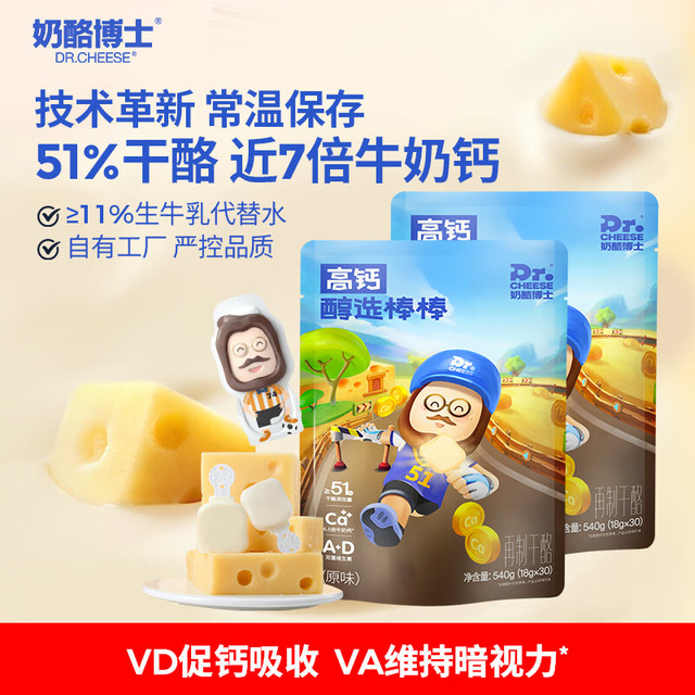 奶酪博士 醇选高钙儿童奶酪棒 540g*2