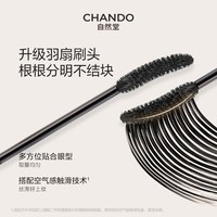 CHANDO/自然堂 不晕染 睫毛膏 5.5g