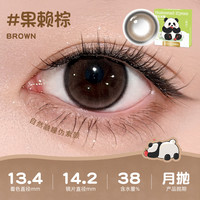海俪恩 萌宠熊猫美瞳月抛2片果赖棕彩色近视隐形眼镜