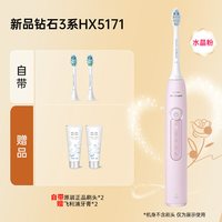移动端：飞利浦 钻石3系列 HX5181 电动牙刷