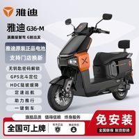 百亿补贴：雅迪 G36-M 电动摩托车 72V21Ah