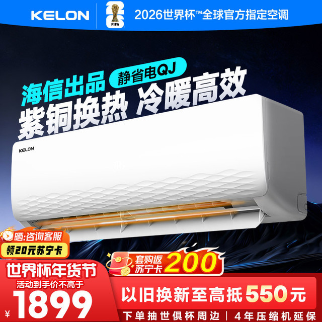 科龙 [海信出品]科龙(KELON)空调静省电 1.5匹挂机新一级能效KFR-33GW/QJ