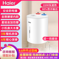 海尔 家用6.6升小厨宝台下热水厨房洗碗器2200W一级能效