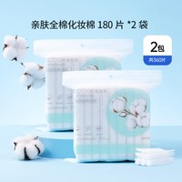 名创优品 亲肤双面双效纯棉化妆棉加大加厚不易跑棉两侧锁边卸妆棉