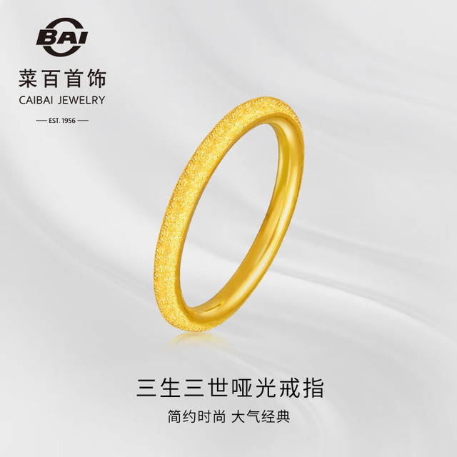 菜百首饰 黄金戒指 足金素面喷砂素圈戒指 哑光戒指尾戒HJ 黄金戒指（大版） 约3.04g 18号