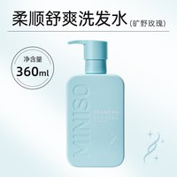 名创优品 控油蓬松洗发水柔顺舒爽洗发露洗头膏官方正品旗舰