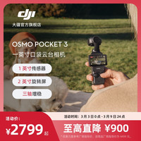 大疆 Osmo Pocket 3一英寸口袋云台相机OP数码相机
