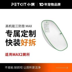 小佩 三防垫适配小佩智能全自动猫厕所MAX2代高机能三防垫MAX PRO