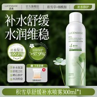 透真 积雪草补水喷雾舒缓修护保湿小分子妆前湿敷爽肤水正品官方旗舰店