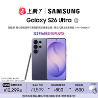 三星 Galaxy S26 Ultra 5G AI手机 新品官旗