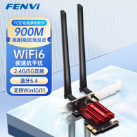 奋威 PCIE无线网卡AX900+蓝牙5.4双频5G台式机电脑wifi6内置网卡无线wifi接收器日常家用办公