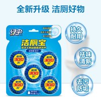 绿伞 蓝洁士5块4卡组合 洁厕宝 20块 清香型 除垢