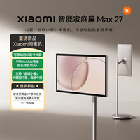 小米 庭屏 Max 27 内置「超级小爱」闺蜜机