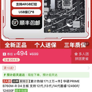华硕 PRIME B760M-R D4主板 支持12代/13代/14代酷睿12490F/12400
