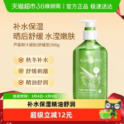 瑷露德玛 库拉索芦荟胶保湿面霜舒缓补水凝胶女军训秋冬修护300g*1