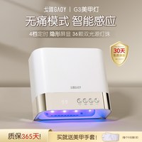 戈雅 G3 大功率速干美甲灯