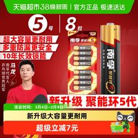 移动端：南孚 5号电池 8粒