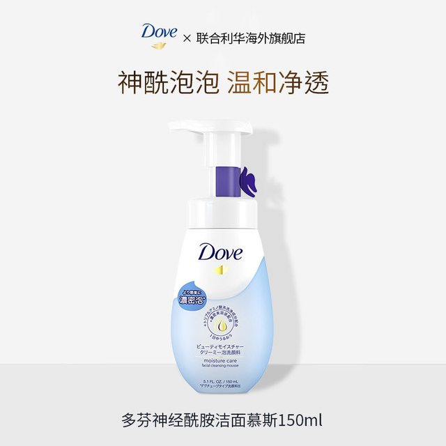 移动端：多芬 氨基酸洗面奶泡泡洁面温和细腻清洁抗痘保湿正装150ml