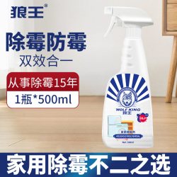 狼王 Wolf King 狼王 除霉剂-11 墙体清洁剂喷雾 500ml