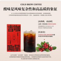 吉咖 经典冷萃浓缩咖啡液深烘黑咖啡900ml [囤货款】