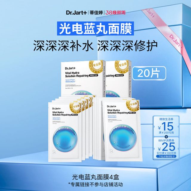 淘金币可用：蒂佳婷 光电蓝丸面膜 20片