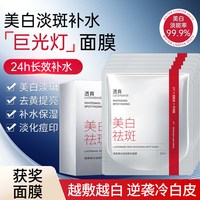 透真 377面膜补水美白去黄气暗沉提亮肤色祛淡斑保湿男女官方正品