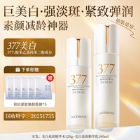 透真 377水乳套装祛斑美白提亮去黄化妆护肤品保湿补水官方正品旗舰店
