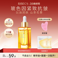 伊贝诗 玻色因面部精华油抗皱补水油养肤精华山茶花香