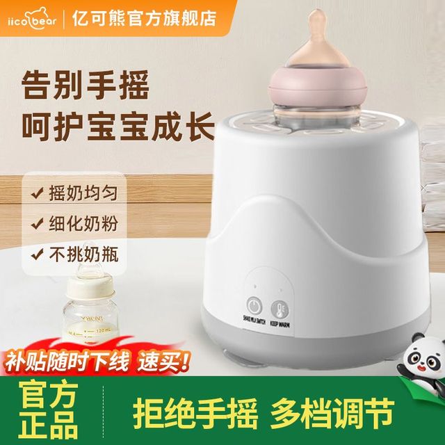 亿可熊 婴儿恒温摇奶器保温全自动智能摇奶神器冲泡奶粉搅拌电动