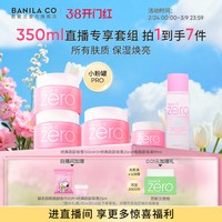 芭妮兰 zero卸妆膏325ml套组温和清洁卸妆油