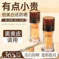 蝶莲娜 Delena粉底液美白防晒遮瑕亮肤持久不易脱妆卡粉控油保湿干混皮女