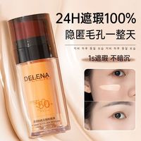  蝶莲娜 美白防晒 女士粉底液