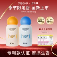 PWU Puwubeauty 朴物大美 晨曦微露 留香珠 150g 柔顺护衣 持久留香