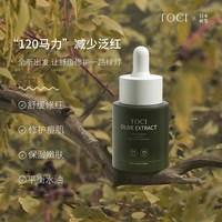 TOCI 8%油橄榄精华液舒缓敏感补水保湿修护屏障改善泛红控油维稳