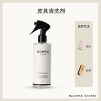 BOMPU皮革沙发清洗护理剂真皮清洁剂去污保养油家用免洗增亮防裂