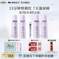 植物医生 官方旗舰店正品青刺果舒缓修护水乳套装补水