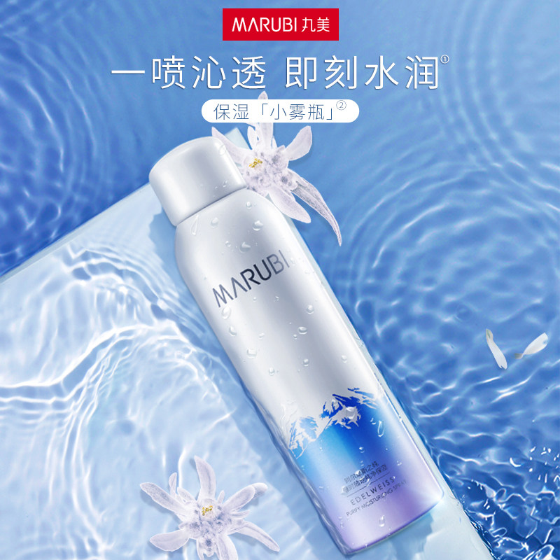  MARUBI/丸美 补水保湿 保湿喷雾