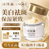 片仔癀 美白祛斑膏淡化色斑提亮保湿面霜改善暗沉官方旗舰店正品