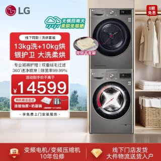 LG FCW13Y4P洗衣机 RH10V9PV2W干衣机 洗烘套装