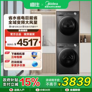 美的 MG120V36T+MH100VH36T 双变频热泵 洗烘一体机