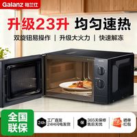 百亿补贴：格兰仕 微波炉家用23升转盘式旋钮易操作均匀速热多功能大火力