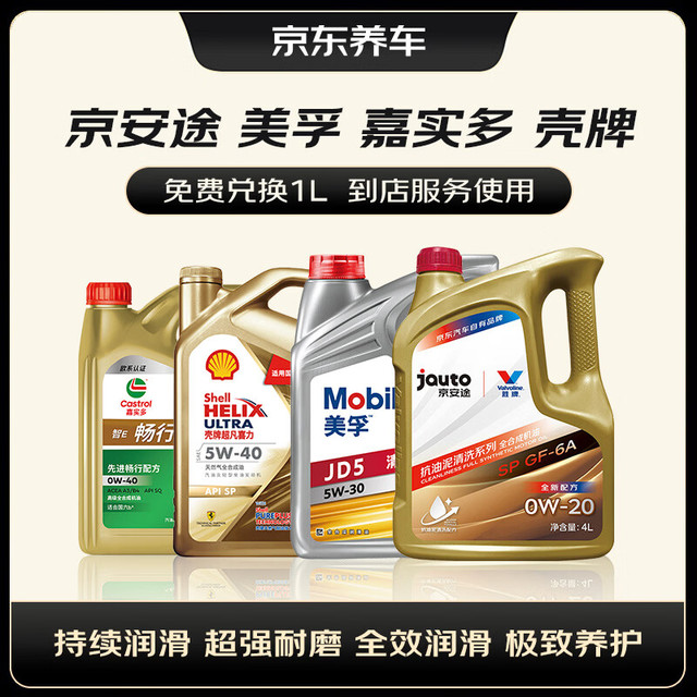 京东养车 plus会员兑换机油1L
