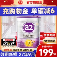 a2 澳洲a2三段奶粉紫白金版婴幼儿宝宝牛奶新西兰进口3段官方旗舰店