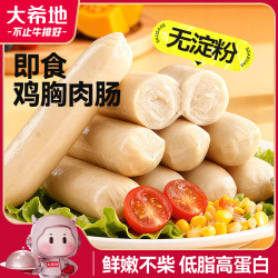大希地 即食鸡胸肉肠 600g/12根