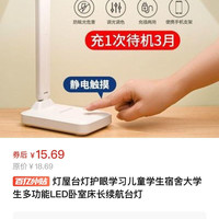 百亿补贴：灯屋 台灯护眼学习儿童学生宿舍大学生多功能LED卧室床长续航台灯