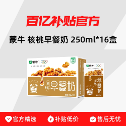 蒙牛 核桃早餐奶 250ml*16盒