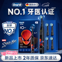 Oral-B 24小时科学防蛀 儿童电动牙刷 4刷头
