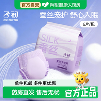 子初 蚕丝安睡裤经期贴身防漏安心裤女性卫生裤透气夜用裤型卫生巾